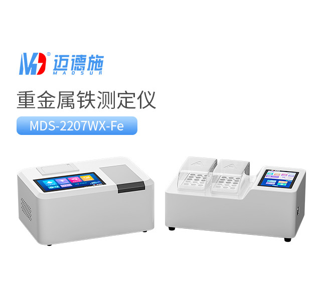 臺(tái)式重金屬鐵測(cè)定儀 臺(tái)式重金屬鐵測(cè)定儀