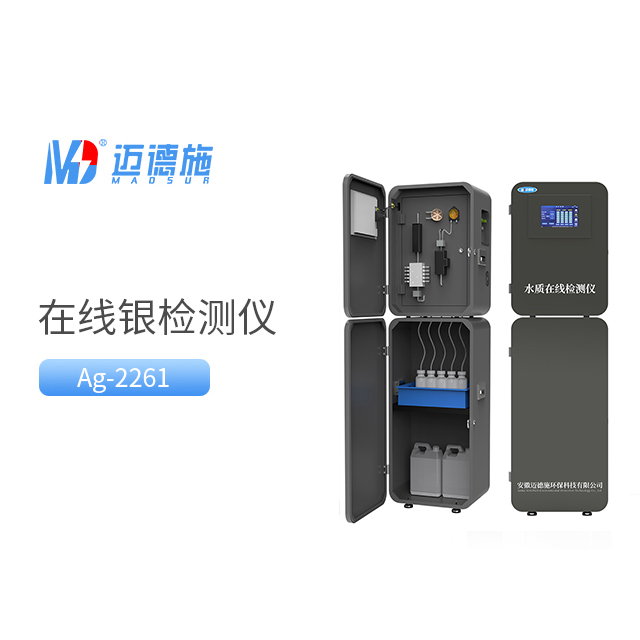 在線銀監(jiān)測(cè)儀